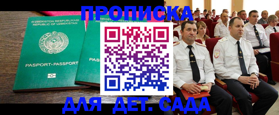 временная регистрация для школы в Волжске