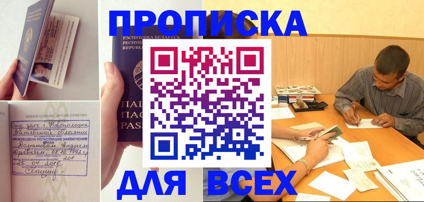 временная прописка в Волжске