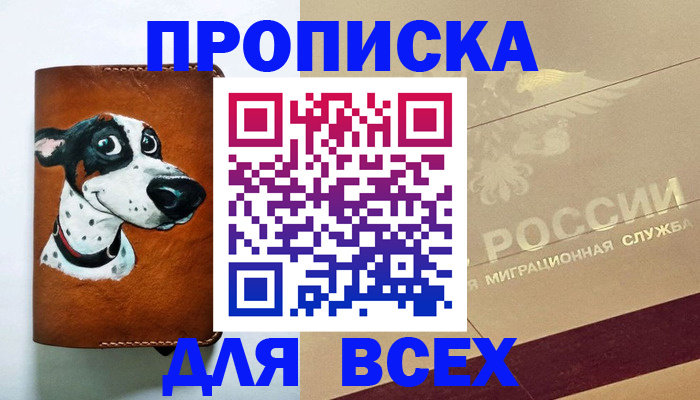 прописка гарантия в Волжске