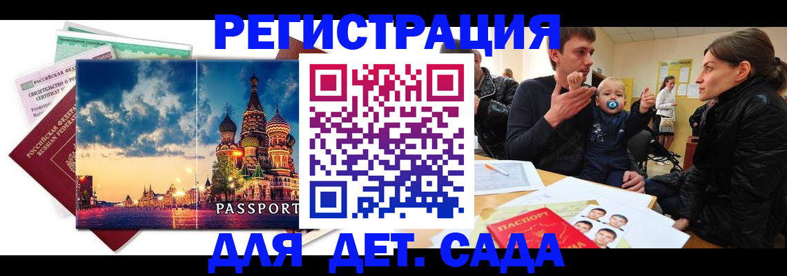 прописка регистрация в Волжске