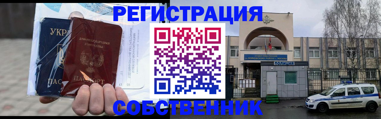 временная прописка в Волжске
